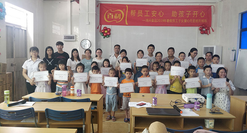 2019年暑期托管班