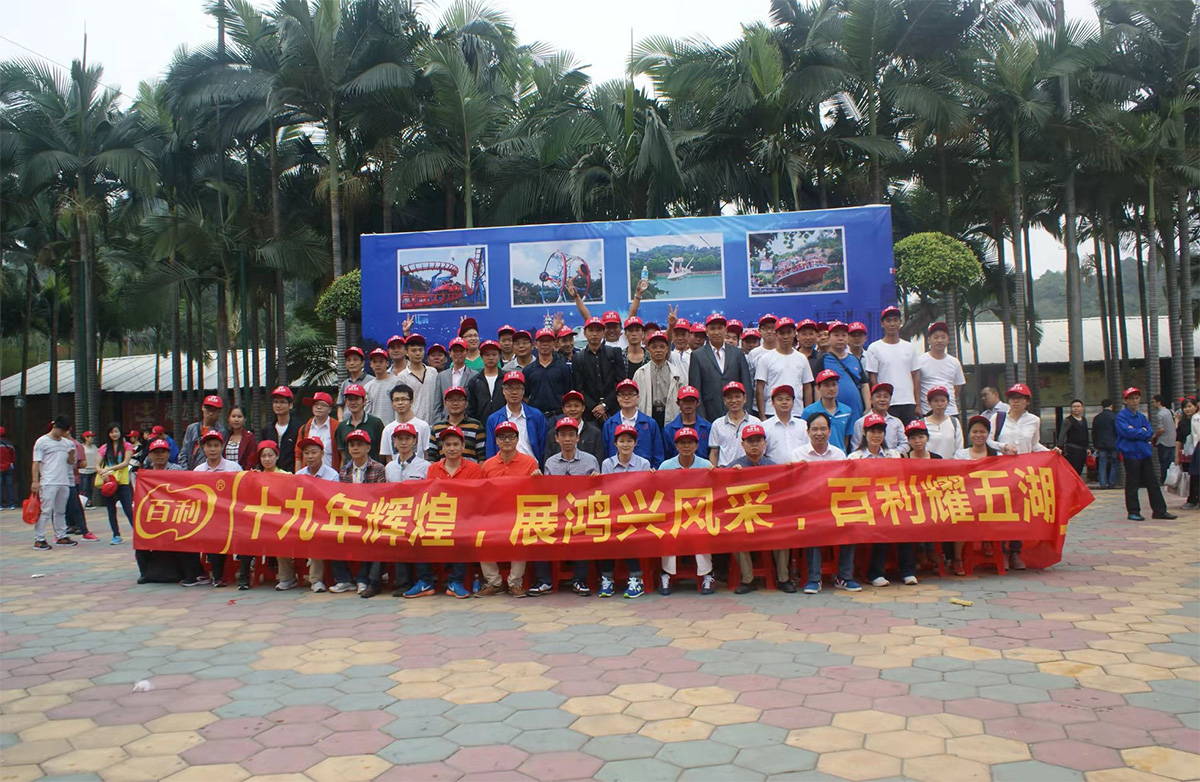 2019年厂庆纪念日